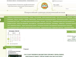 Новороссийский социально-педагогический колледж