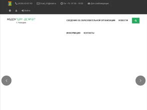 Центр развития ребенка - детский сад №61