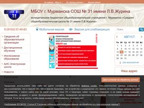 Средняя общеобразовательная школа №31 им. Л.В. Журина