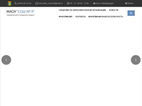 Средняя общеобразовательная школа №9