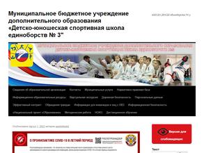 ДЮСШ единоборств №3