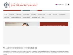 Центр языкового тестирования