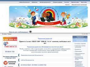 Начальная школа - Детский сад №14