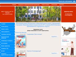 Средняя общеобразовательная школа №3 им. В.В. Власова