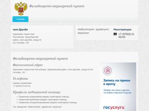 Фельдшерско-акушерский пункт