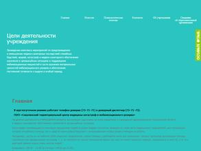 Сахалинский территориальный центр медицины катастроф и мобилизационного резерва