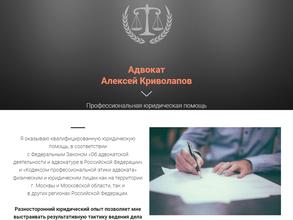 Адвокатский кабинет Криволапова А.В.