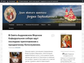 Свято-Андреевский морской кафедральный собор