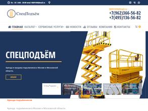 СпецПодъём