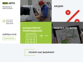 БОН АВТО