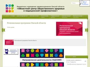 Областной центр общественного здоровья и медицинской профилактики