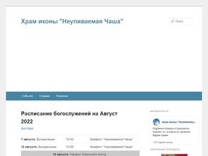 Неупиваемая Чаша