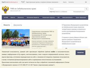 Управление Федерального казначейства по Забайкальскому краю