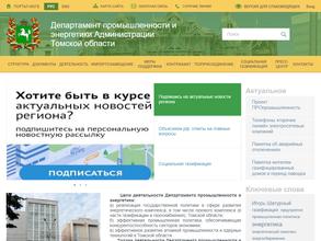 Департамент промышленности и энергетики Администрации Томской области
