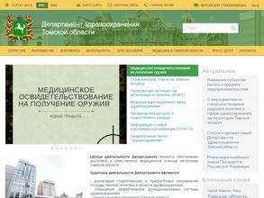 Департамент здравоохранения Томской области