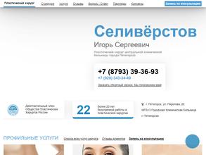 Кабинет пластической хирургии