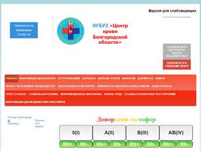 Центр крови Белгородской области