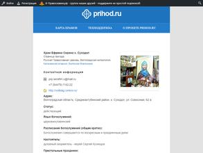 Храм Ефрема Сирина