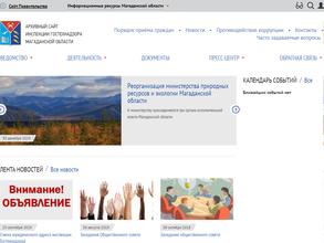 Государственная инспекция по надзору за техническим состоянием самоходных машин и других видов техники Магаданской области