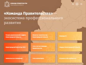 Команда правительства