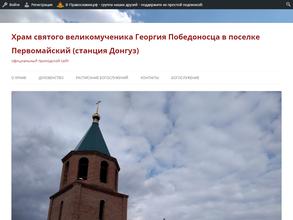 Храм святого великомученика Георгия Победоносца