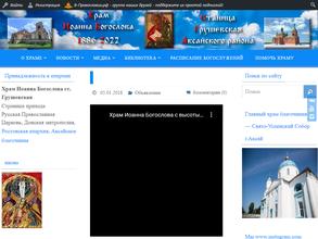 Приход храма Иоанна Богослова