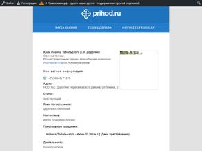 Церковь Иоанна Тобольского