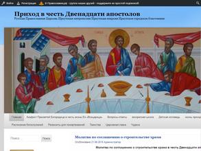 Церковь Двенадцати апостолов