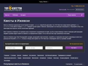 Топ квестов