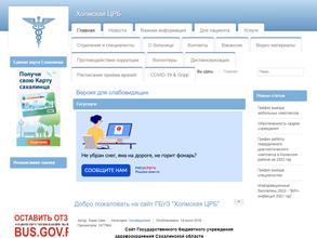 Холмская центральная районная больница