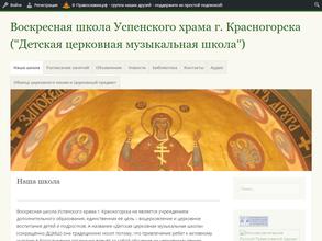 Детская церковная музыкальная школа