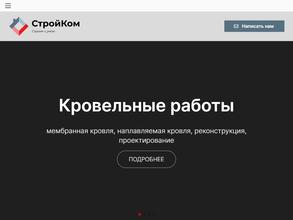 СтройКом