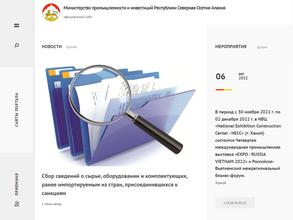 Министерство промышленности и транспорта Республики Северная Осетия-Алания