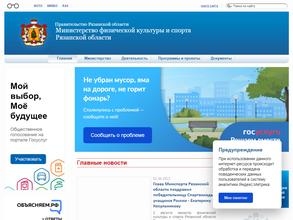 Министерство физической культуры и спорта Рязанской области