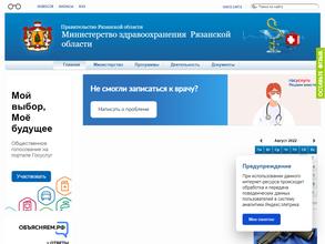 Министерство здравоохранения Рязанской области