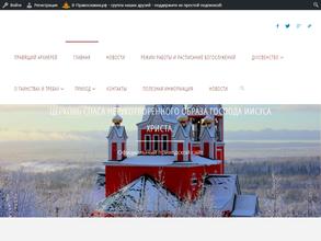 Приход Церкви Спаса Нерукотворенного Образа Господа Иисуса Христа