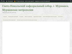 Свято-Никольский кафедральный собор