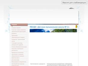 Детская музыкальная школа №2