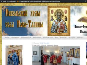 Храм святителя Николая Чудотворца