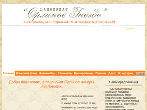 Орлиное гнездо