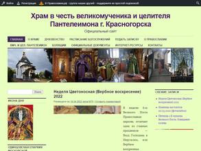 Пантелеимоновский храм