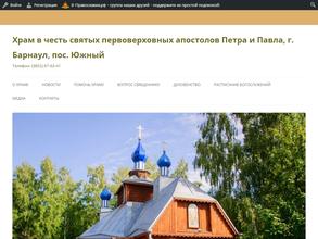 Храм святых Первоверховных апостолов Петра и Павла