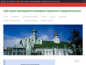 Храм Серафима Саровского