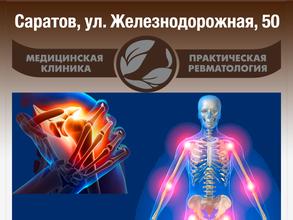 Практическая ревматология