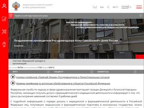 Территориальный орган Федеральной службы по надзору в сфере здравоохранения по Тюменской области, Ханты-Мансийскому автономному округу-Югре и Ямало-Ненецкому автономному округу