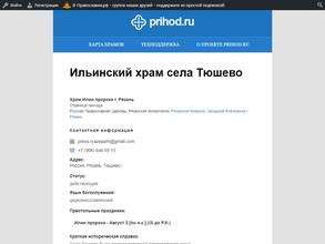 Храм Илии пророка