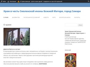 Храм в честь иконы Божией Матери Смоленская