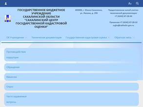 Сахалинский центр государственной кадастровой оценки