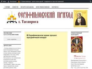 Храм преподобного Серафима Саровского