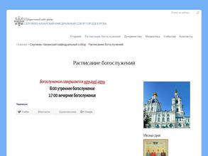 Сергиево-Казанский Кафедральный Собор